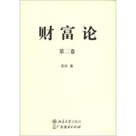 财富论(第2卷)