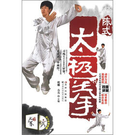 陈式太极拳（附光盘1张）