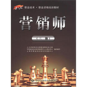 1+X职业技术·职业资格培训教材：营销师（3级）
