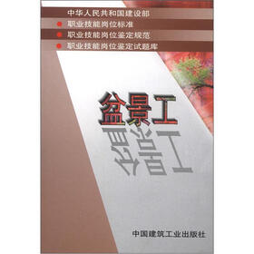 盆景工