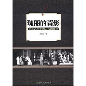 瑰丽的背影：北京人艺鲜为人知的故事