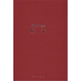 傅佩荣译解庄子