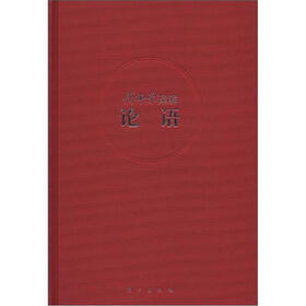 傅佩荣译解经典系列：傅佩荣译解论语
