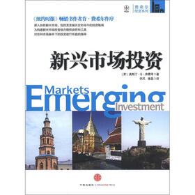 费希尔投资系列：新兴市场投资