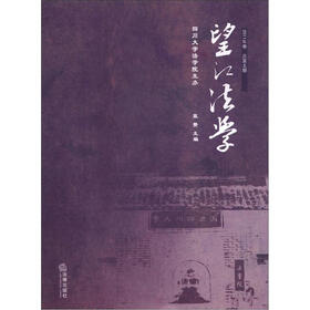 望江法学（2011年卷）（总第5期）