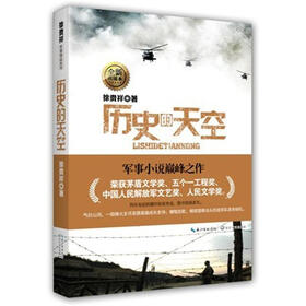 历史的天空