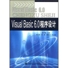 《Visual Basic 6.0程序设计》(孟祥瑞)