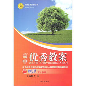 2012高中优秀教案：物理选修3-1（配人教版）