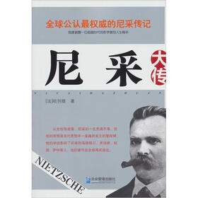 尼采大传