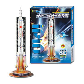 Q书架·爱拼·3D益智手工：长征二号F运载火箭