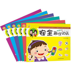 小蜗牛智慧丛书·亲亲一家趣味贴纸：安全、四季、游戏、宠物、旅行、玩具（套装共6册）