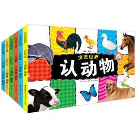 小白兔童书馆：幼儿启蒙认知·宝览世界（套装全6册）