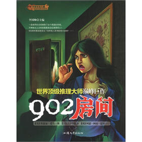 今夜无法入睡：902房间