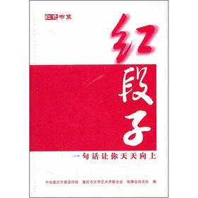 红段子：一句话让你天天向上