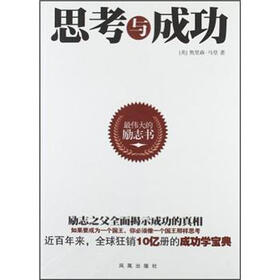 思考与成功