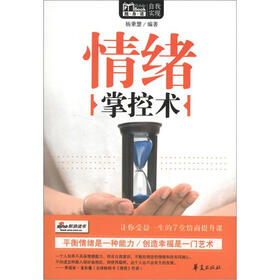 MBook随身读：情绪掌控术