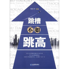 跳槽不如“跳高”