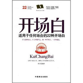 开场白：适用于任何场合的22种开场白