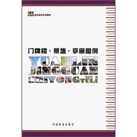 园林景观实用图例：门牌楼·景墙·亭廊图例