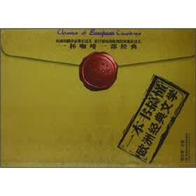 一本书搞懂欧洲经典文学