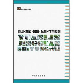 园林景观实用图例：假山·置石·园墙·台阶·花架图例