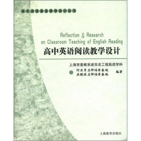 关于高中英语阅读教学之反思的大学毕业论文范文