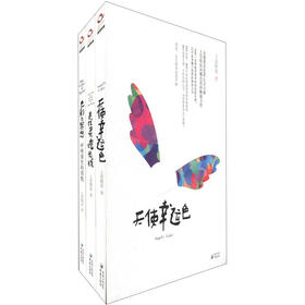 寻找属于你自己的色彩之光（套装共3册）