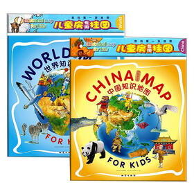 儿童房专用挂图·中国地图+世界地图（2合1套装）