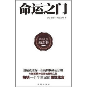 命运之门