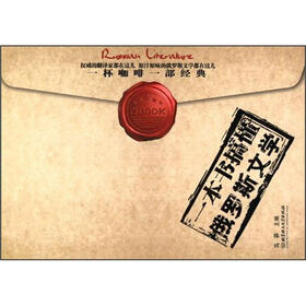 一本书搞懂俄罗斯文学