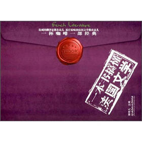 一本书搞懂法国文学