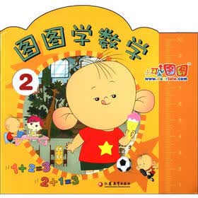 大耳朵图图：图图学数学（2）