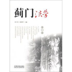 蓟门法学（第1辑）