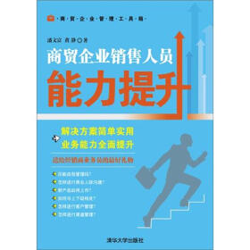 关于企业成长与营销能力提升的在职毕业论文范文