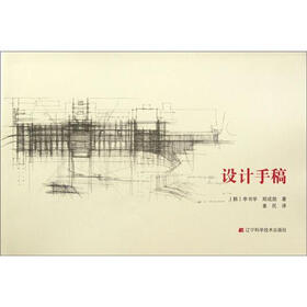 设计手稿