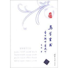 法言传心·与学生书：春叶秋叶菩提叶