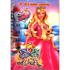 幻彩拼贴换装·百变化妆攻略：茜茜公主