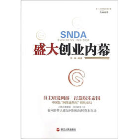 盛大创业内幕
