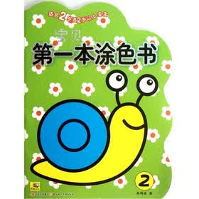 宝贝第一本涂色书2（适合2岁及2岁以上宝宝）