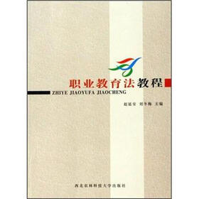 职业教育法教程
