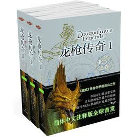 龙枪传奇（套装全3册）