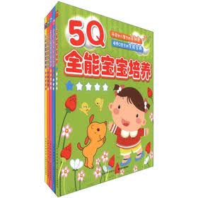 小海豚·5Q全能宝宝培养（套装共5册）