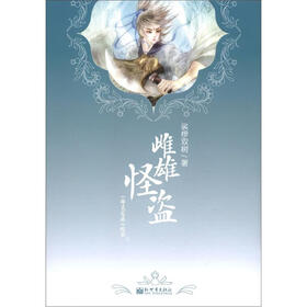 降灵家族之雌雄怪盗（下）