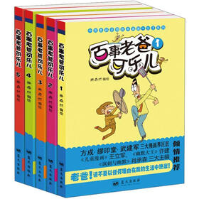 百事老爸可乐儿（套装共5册）