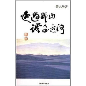 走过那山，蹚过这河