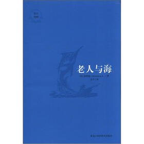 老人与海（英汉对照）