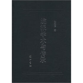 皖派学术与传承