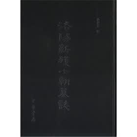 洛阳新获七朝墓志（布面）