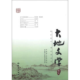 大地文学（卷10）