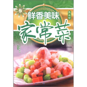 鲜香美味家常菜